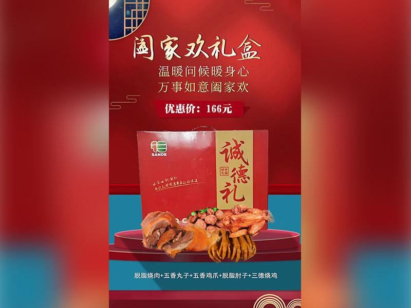 阖家欢礼盒系列