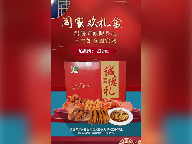 阖家欢礼盒系列