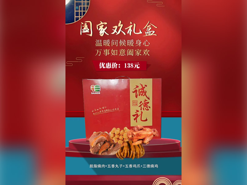 阖家欢礼盒系列